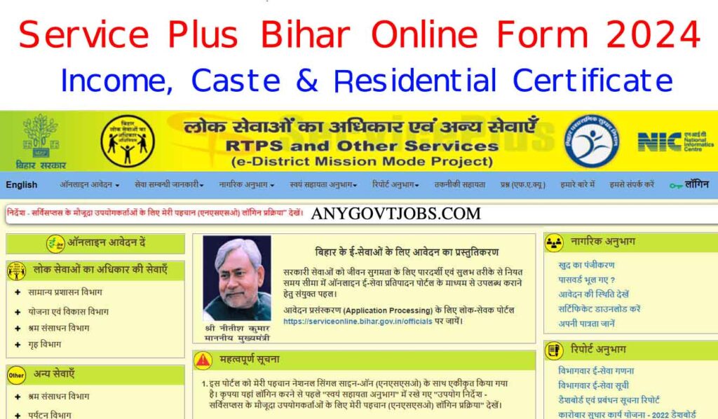 Service Plus Bihar Online 2024